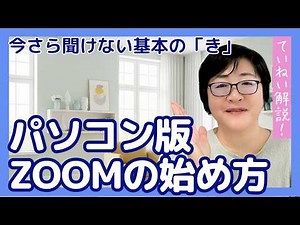 [Windows version]🔰 A clear guide to installing Zoom! From creating an account to opening the app.