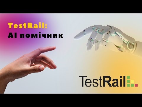 TestRail: AI помічник, Тест-кейси від AI