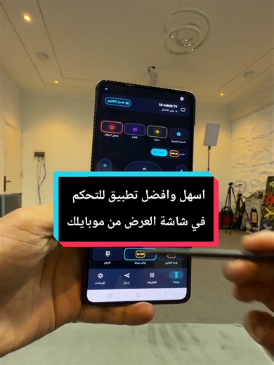 ازاي تتحكم في شاشة العرض من الموبايل ومن غير دعم تقنيه ir 😍🔥 #المهندس_اشرف_مصطفي #التقني_اشرف_مصطفي #المبرمج_اشرف_مصطفي #الخبير_التقني_اشرف_مصطفي
