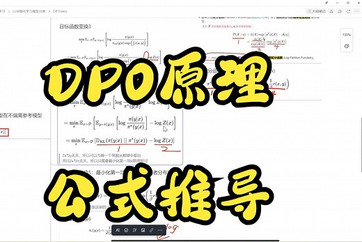 14大模型全栈-强化学习07-DPO原理公式推导