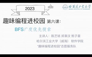 第6课——C  搜索算法(BFS)