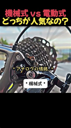 機械式 vs 電動式どっちが人気なの