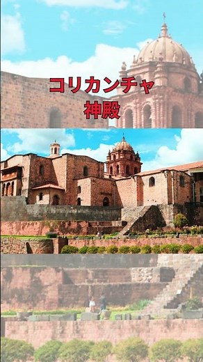【ペルー】1分で巡るクスコの魅力|クスコガイド#クスコ観光#旅行#海外#南米