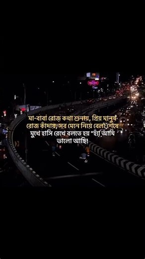 ভালো না থাকলেও বলতে হয় ভালো আছি ।sad status/shorts/status #shorts @RehenaSumana