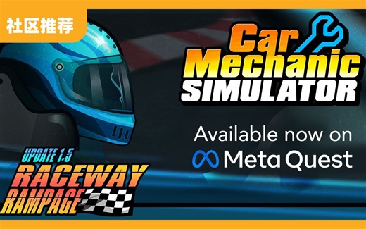 《汽车修理工模拟器 Car Mechanic Simulator》发布更新 | Meta Quest
