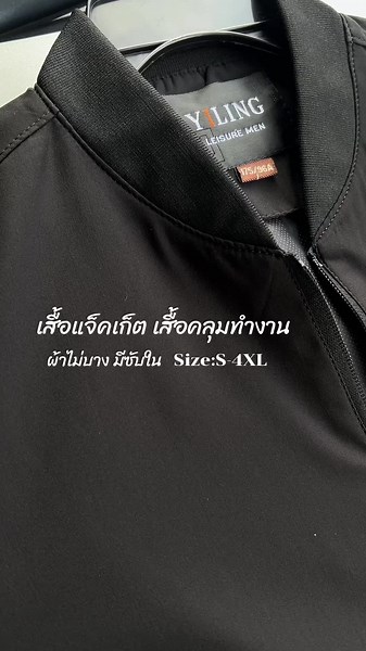เสื้อแจ็คเก็ตใส่คลุมทำงานสีดำสุดนุ่มสบาย