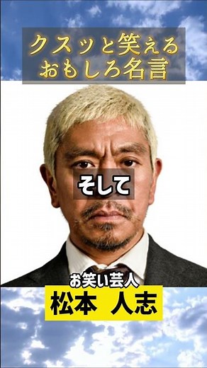 【おもしろ名言集】クスッと笑えるおもしろ名言【３選】 #shorts #名言 #おもしろ