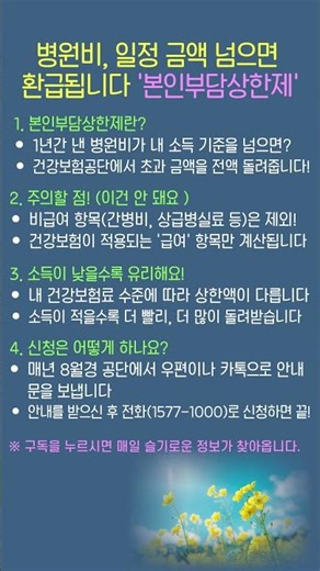 병원비, 일정 금액 넘으면 환급됩니다 (본인부담상한제 정리)