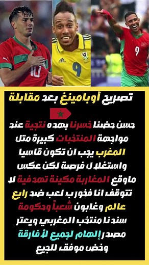 maroc vs gabon#ziyach #brahimdiaz #zalzoligoll #achrafhakimi #almontakhab_fans #amrabat #maroc #brahimdiz #maroc #alg #tunisia #libya