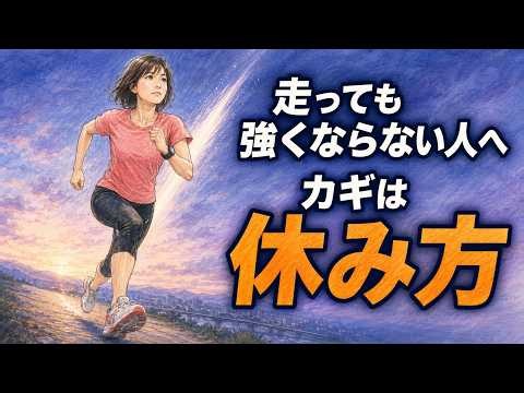 【中高年ランナー必見】走らない日に強くなる｜ケガを防ぐ回復の6習慣
