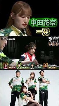 Kana Nakada declares Riichi, draws the winning tile on the first draw, gets Ippeikou, and has two...