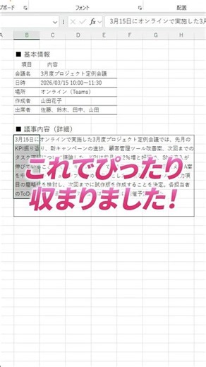 Line breaks in long texts are a breeze with this! #excel #productivity #exceltips #windows #Excel...