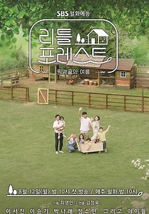Little Forest Season 1 - watch episodes streaming online