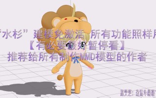 【水杉MMD】告别激活的水杉建模软件（一个推荐给MMD建模作者的软件）