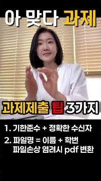5월은 과제의 달 /대학생 과제 제출 팁 3가지