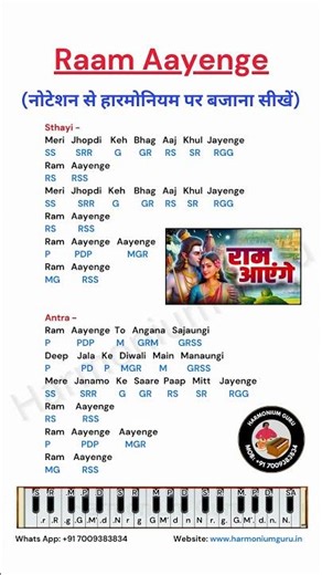 Raam Aayenge Easy Harmonium Notation #harmoniumtutorial #bhajanmusic #harmoniumcover