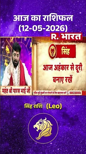 Bhagyafal: How will today be for Leo? | Leo Horoscope | Horoscope | Singh Rashi