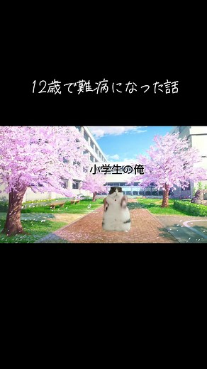 俺がクローン病になるまで #クローン病 #クローン病患者と繋がりたい #潰瘍性大腸炎 #難病 #猫ミーム #CapCut
