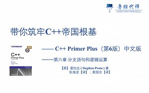 【带你筑牢C  帝国根基】C   Primer Plus 第六版讲解，C6_P1_3 cctype中的字符函数