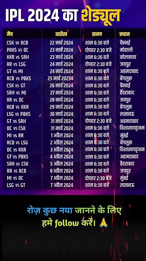 5.1K reactions · 664 shares | #2024 ka IPL ka schedule  | Samir Khan | Facebook