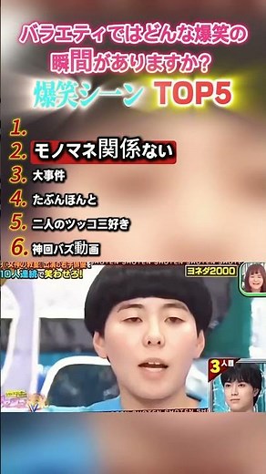 【爆笑必至】日本のバラエティ番組 爆笑シーンTOP5！リアルすぎて笑いが止まらない神ネタ集#バラエティ #爆笑 #お笑い #芸人 #ランキング #神回 #面白い