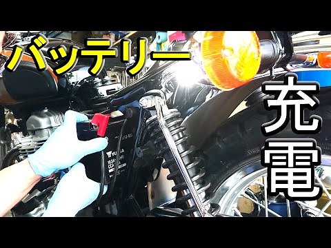 【W800のバッテリー】ツーリングに向けてバッテリー充電完了です！