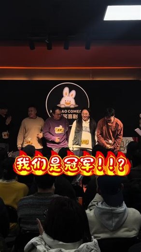 来啦！第二期！初赛！！！#vlog #脱口秀和他的朋友们 #喜剧之王单口季 #脱口秀 #漫才组合