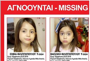 Amber Alert για τις εννιάχρονες δίδυμες που αγνοούνται - ΤΑ ΝΕΑ