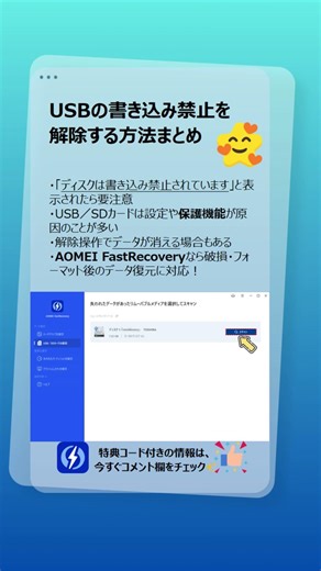 USBが書き込み禁止？解除方法と復元の正解（Windows対応）