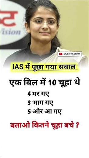 IPS Question paper #viral video