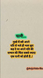 पत्नी...#youtubeshorts #motivation #inspiration #todaysuvichar #facts