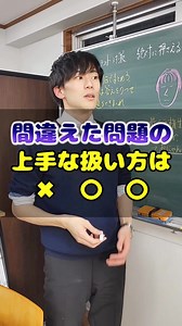 間違えた問題を上手に活用する方法