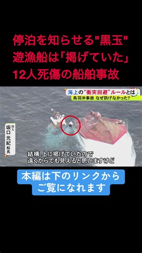 三重県沖での貨物船と遊漁船の衝突事故