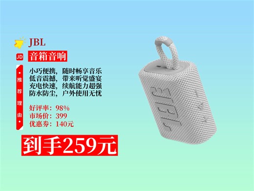【音箱音响推荐】JBLGO3音乐金砖三代蓝牙音箱大促！原价399元，券后259元！低音炮+长续航+防水防尘，速来！便携式音箱 极速充电