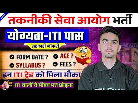 BTSC Instructor Vacancy 2026 | ITI Govt Job Vacancy 2026