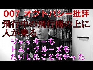 007 Octopussy review