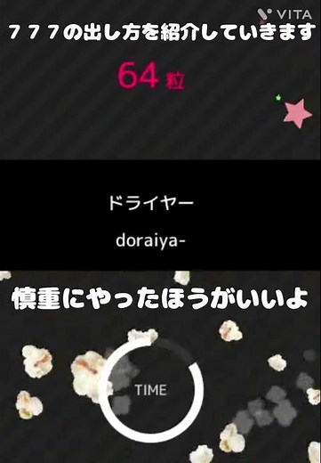 Popタイピングで７７７の出し方！