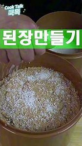 0% Failure Rate: Homemade Doenjang Aged at Room Temperature by Blocking Contaminants #HomemadeDoe...