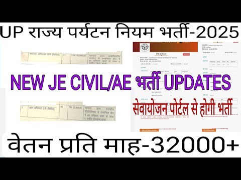 UP Tourism Department JE Recruitment-2025. UP Contract JE/AE Recruitment. Sewayojan Portal JOBS. ...