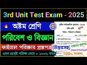 class 8 science 3rd unit test 2025 question paper | class 8 science 3rd unit test suggestion 2025