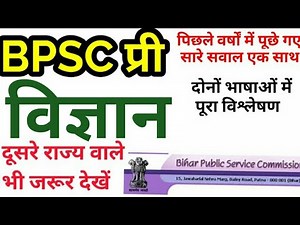 BPSC TOPIC WISE previous year paper analysis pt pyq mcq question bihar pcs science for 68th 69th