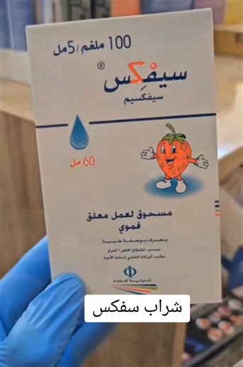 شراب سفكس: الدليل الشامل للاستخدام والعلاج