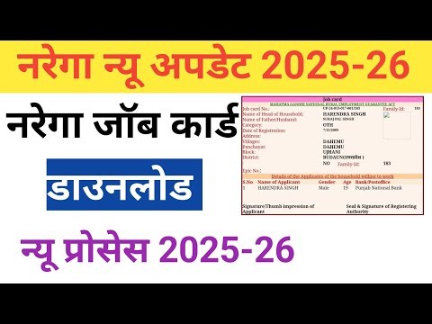 How to Download Nrega Card / How to Download Nrega Job Card / Mahatma Gandhi Nrega Job Card Download