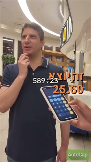 הספקתם לעקוב אחרי הספרות? חילוק ב 23 נאור מחשבון אנושי