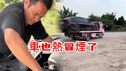 這天氣汽車都渴死了，記住你的愛車提示缺水了，一定要及時添加水後再駕駛！ #汽車 #汽車人共創計劃 #Bimmer溫錦宏 | Bimmer·温锦宏