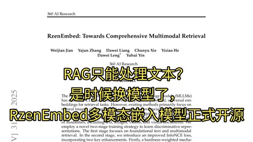 RAG只能处理文本？是时候换模型了，RzenEmbed多模态嵌入模型正式开源