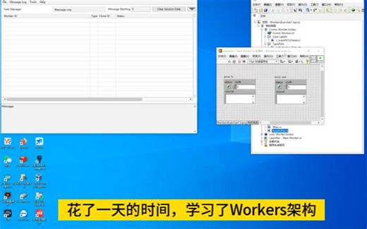 labview Workers架构范例