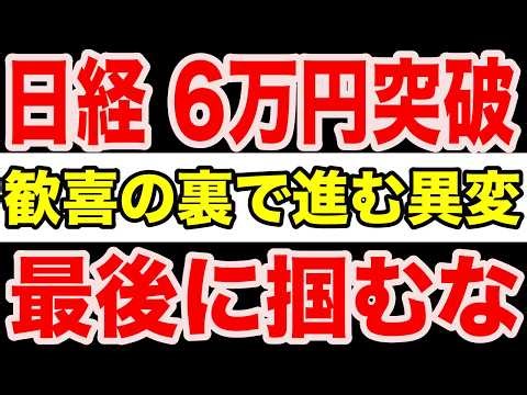 [Don't miss it] The Nikkei average reaches 60,000 yen, and the market changes that became apparen...