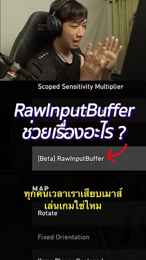 Raw Input Buffer ในเกม Valorant ช่วยอะไร?