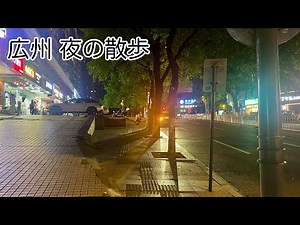 Night walk in Guangzhou, China Photographed in mid-May 2024